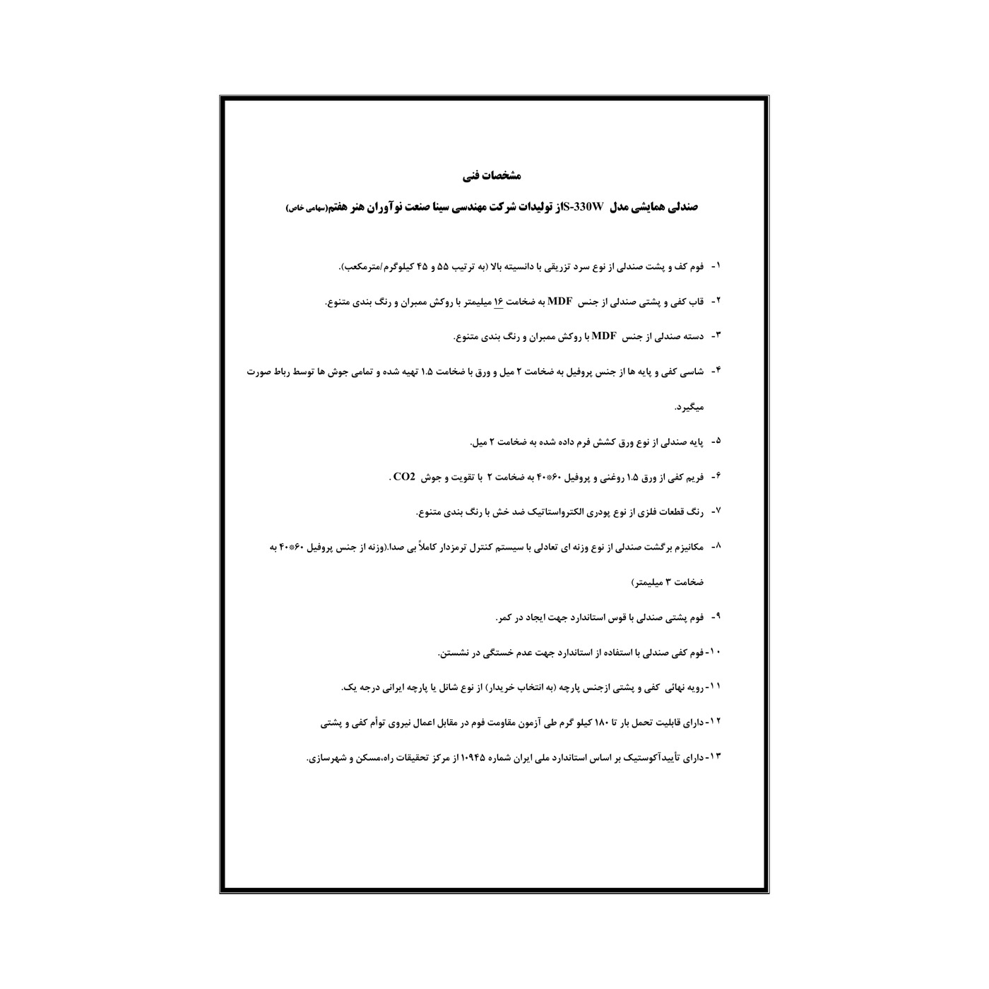 سینا صنعت با  عکس مشخصات  فنی S-330W S-330W