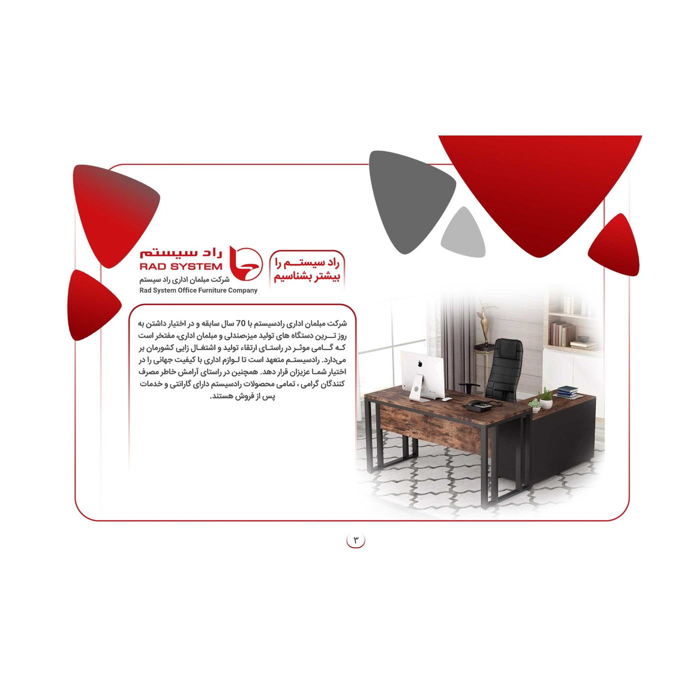 راد سیستم محصول کاتالوگ 004