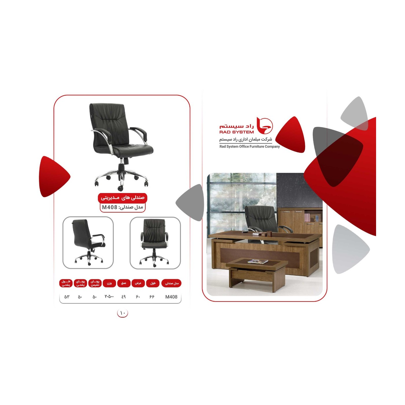 راد سیستم محصول کاتالوگ 011