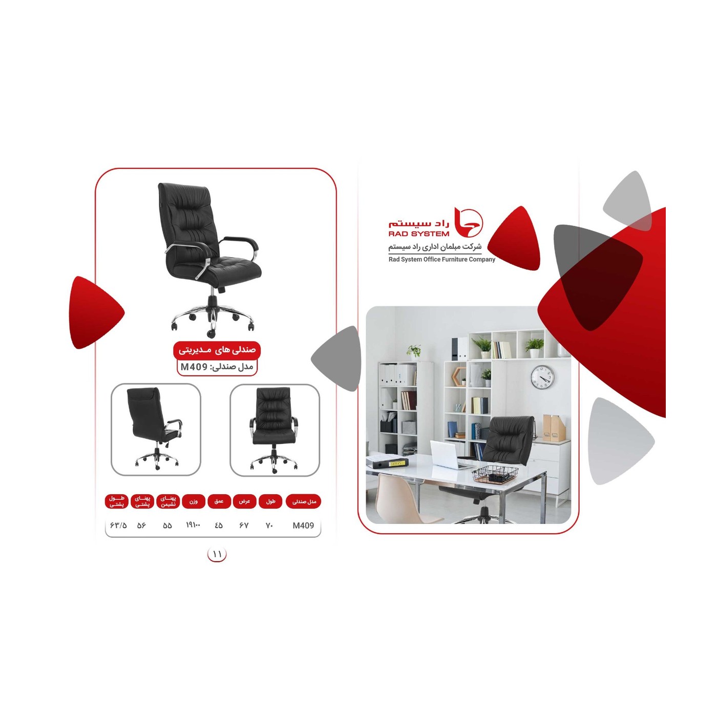 راد سیستم محصول کاتالوگ 012