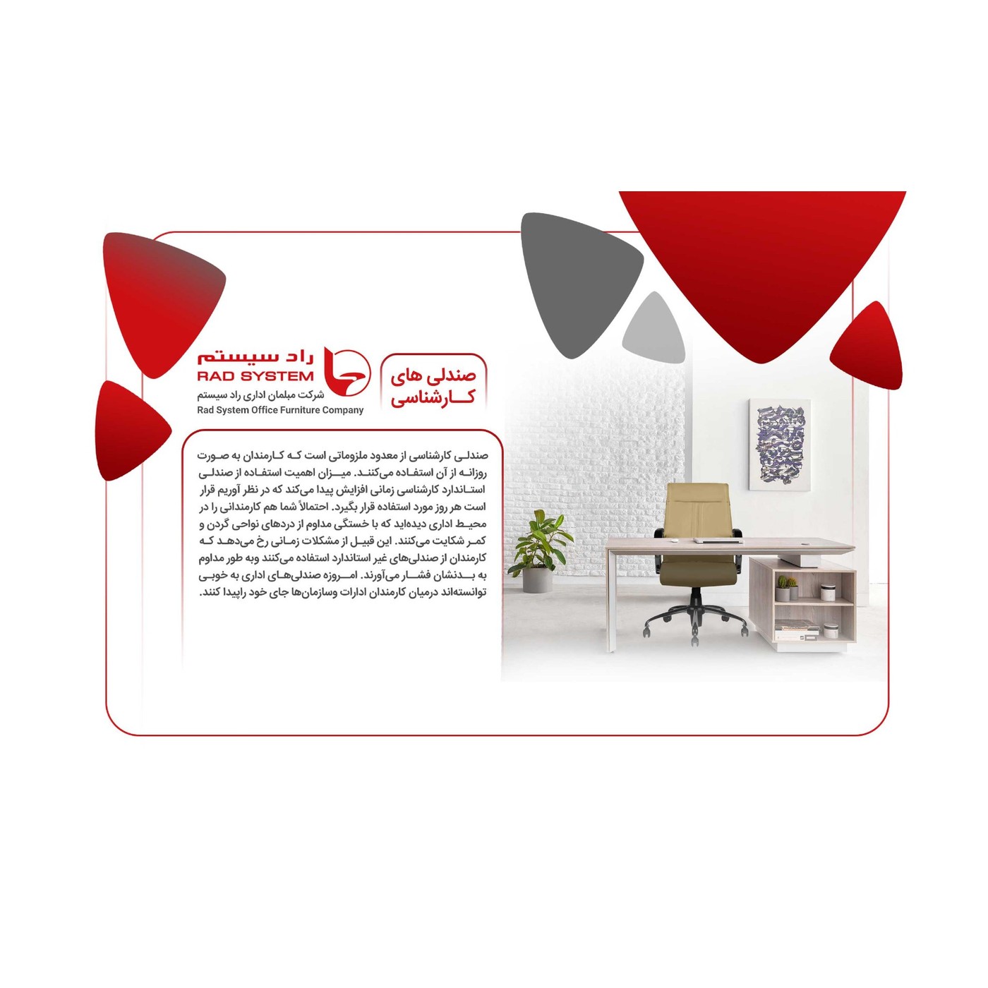 راد سیستم محصول کاتالوگ 022