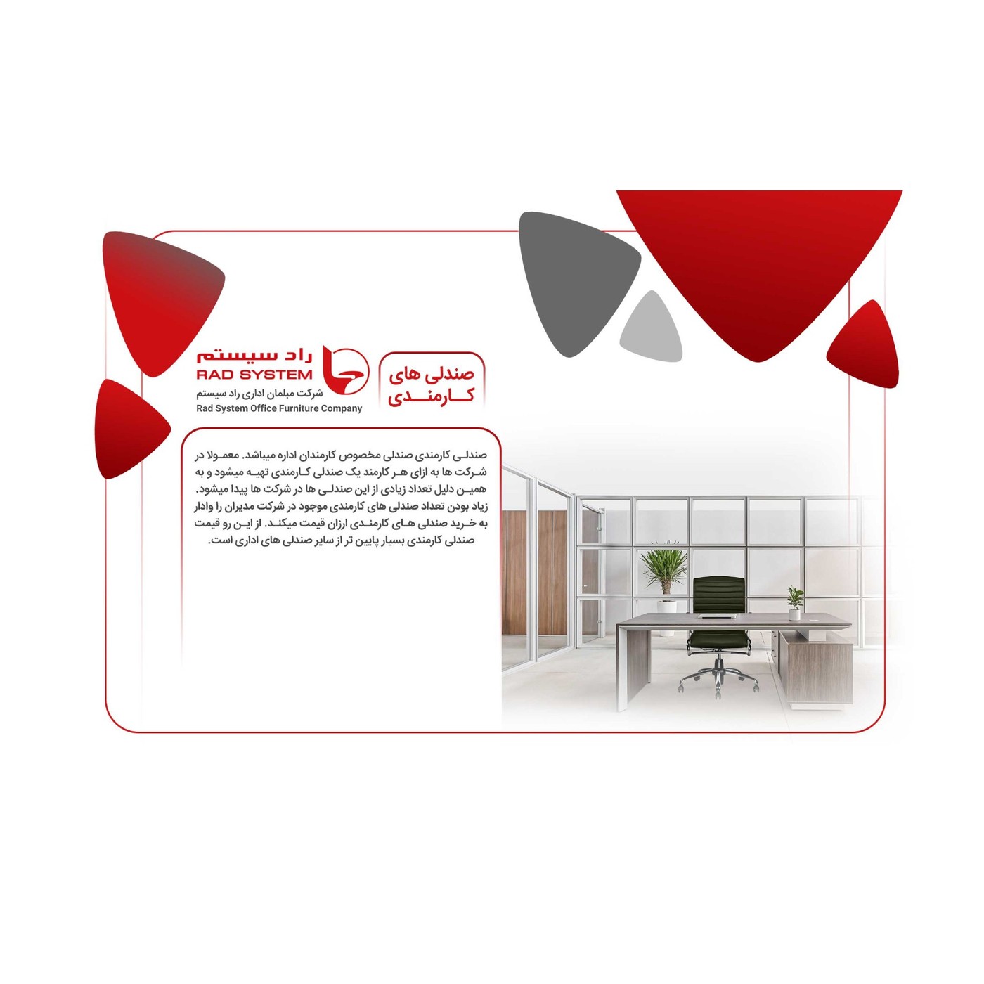 راد سیستم محصول کاتالوگ 034
