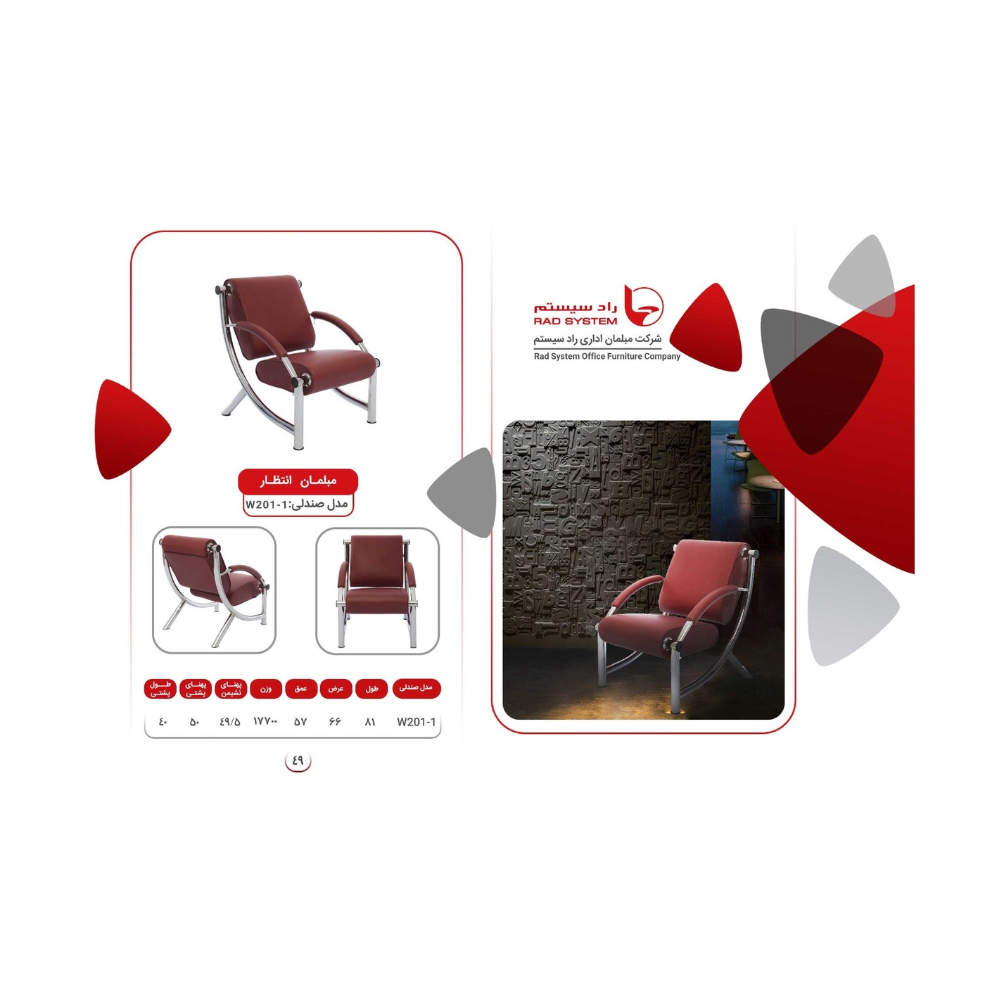 راد سیستم محصول کاتالوگ 050