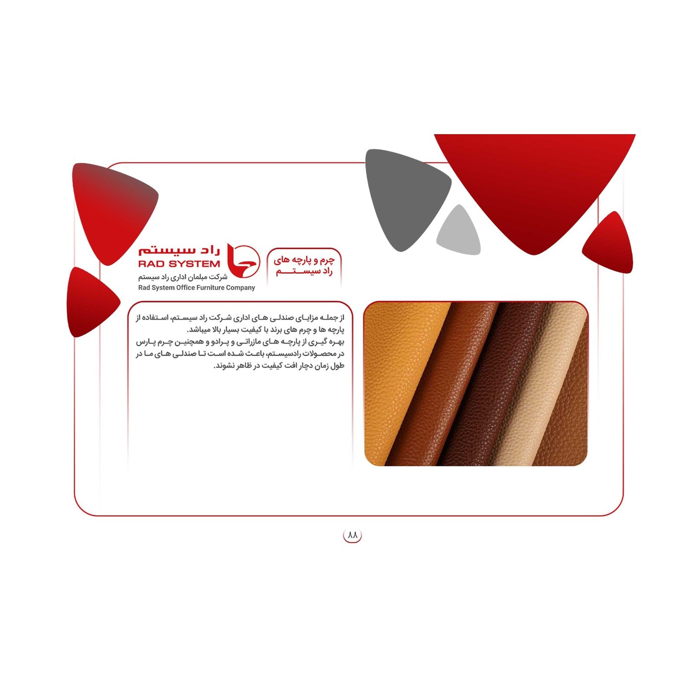 راد سیستم محصول کاتالوگ 089