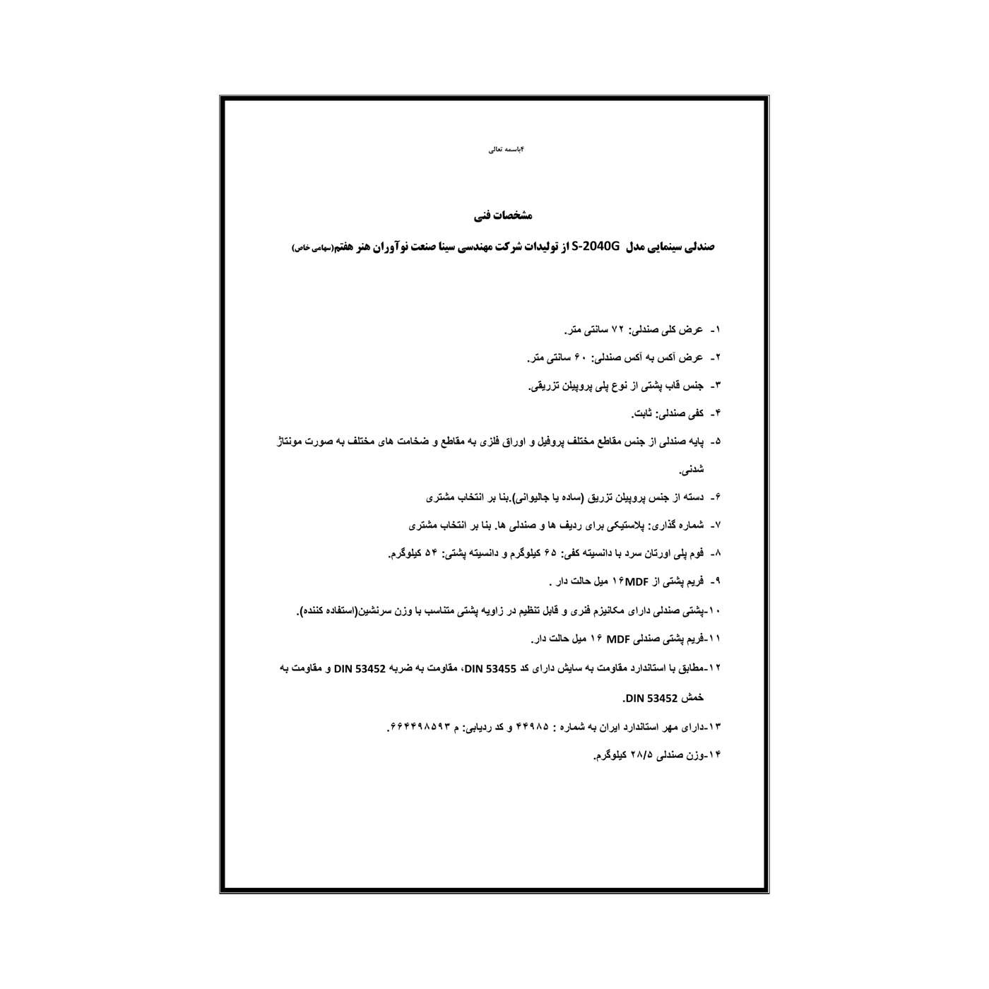 سینا صنعت S-2040G