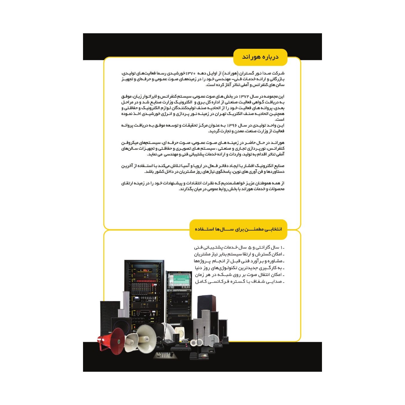 هوراند محصول کاتالوگ 003