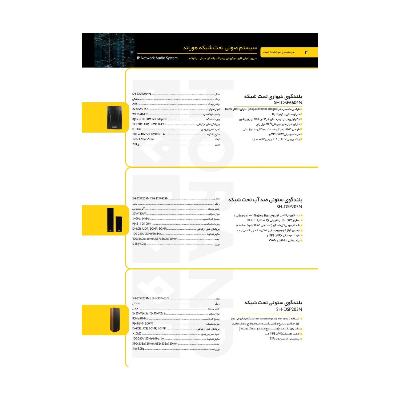 هوراند محصول کاتالوگ 020