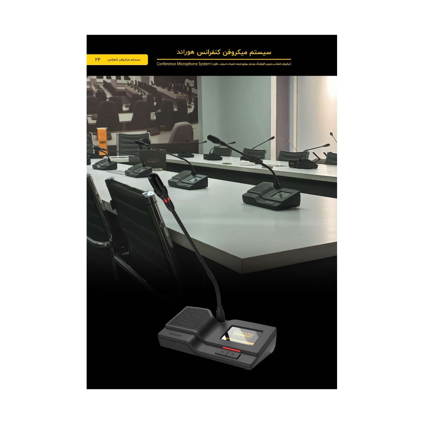 هوراند محصول کاتالوگ 023
