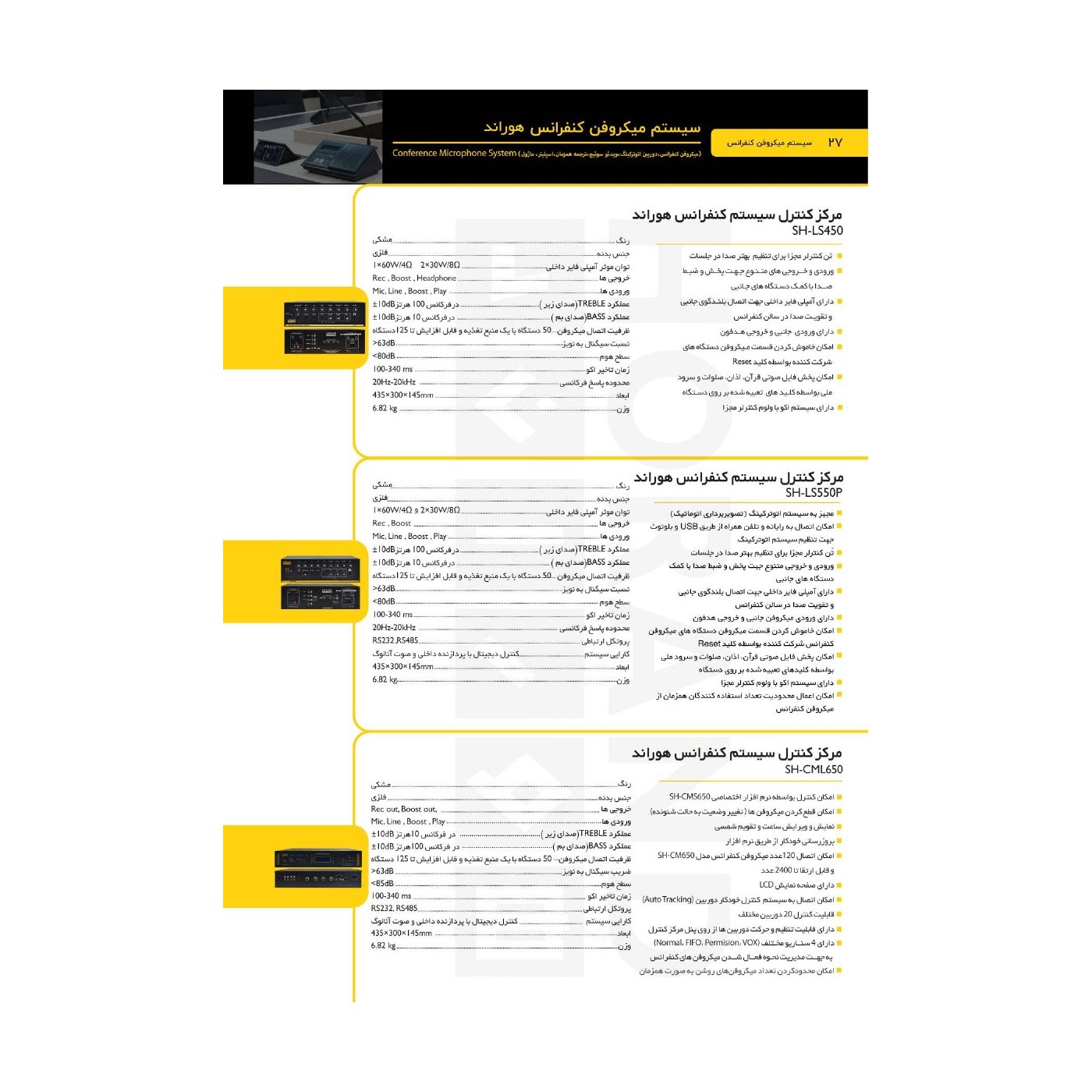 هوراند محصول کاتالوگ 028