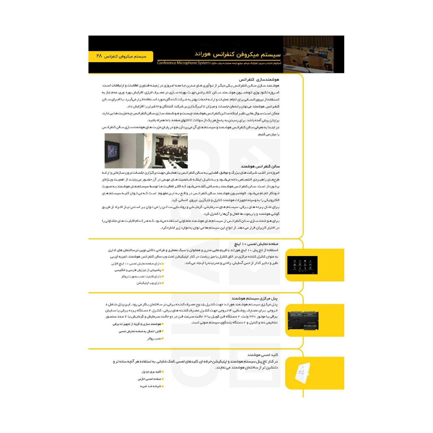 هوراند محصول کاتالوگ 029