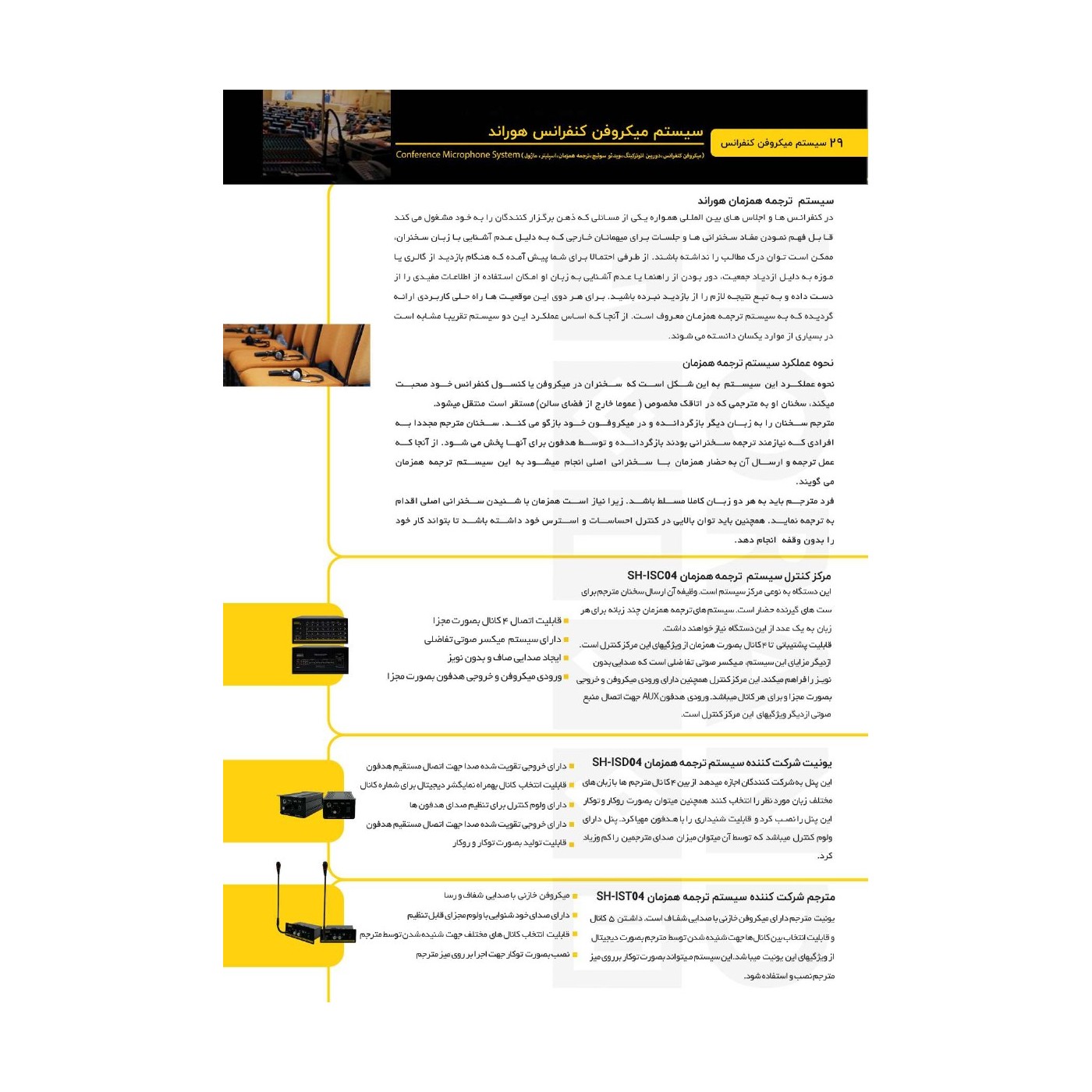 هوراند محصول کاتالوگ 030