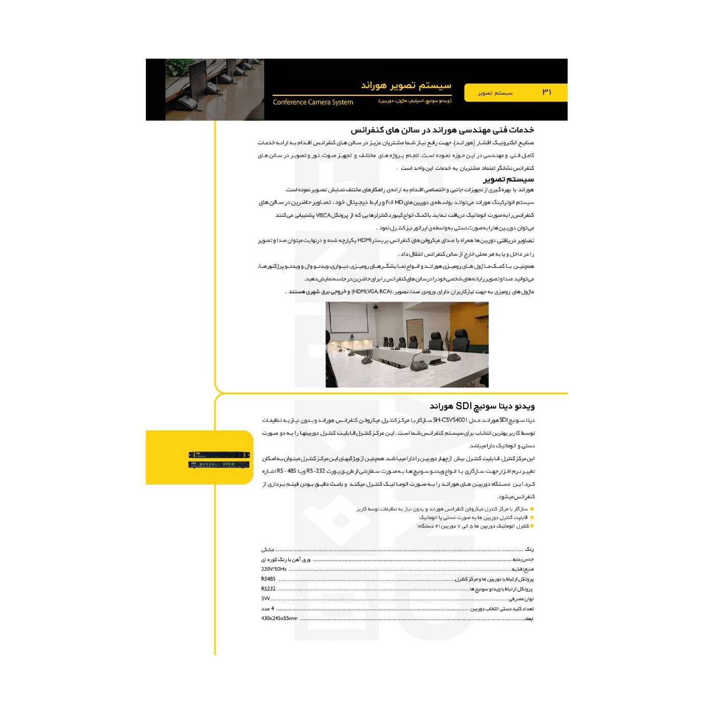 هوراند محصول کاتالوگ 032