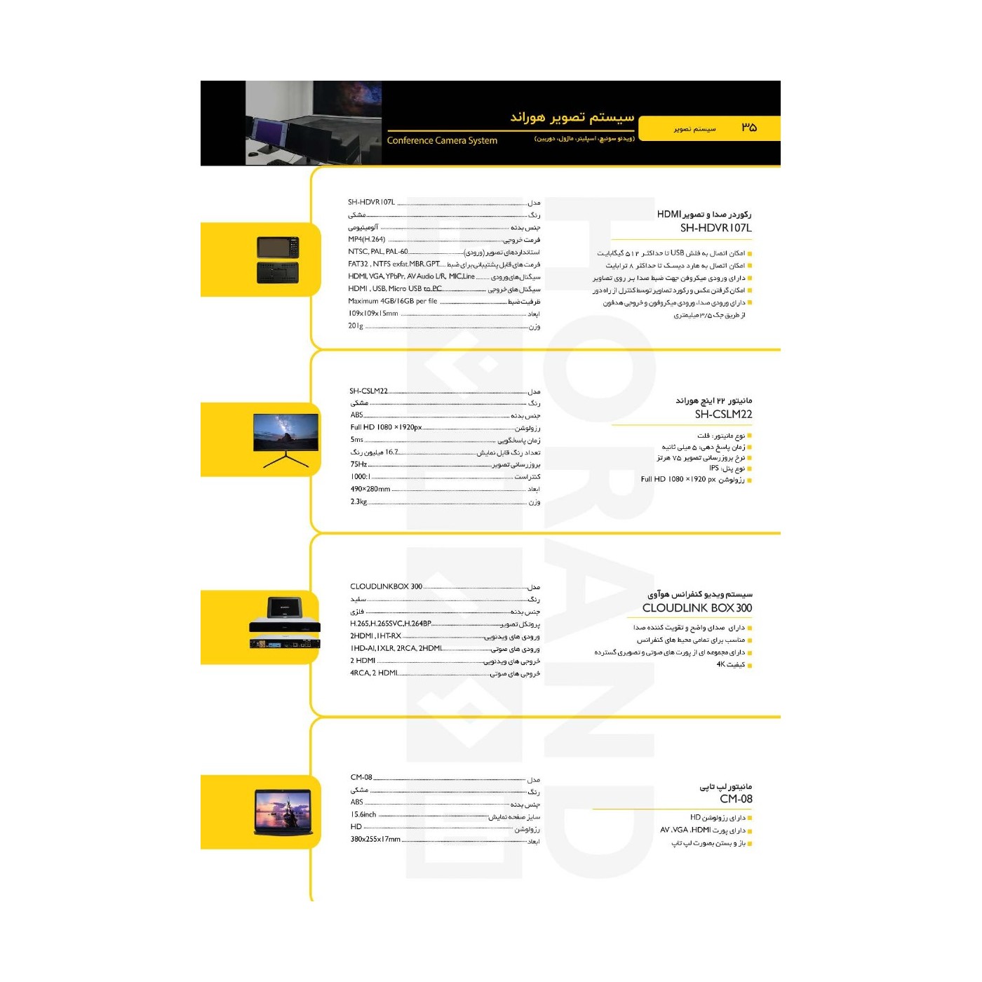 هوراند محصول کاتالوگ 036