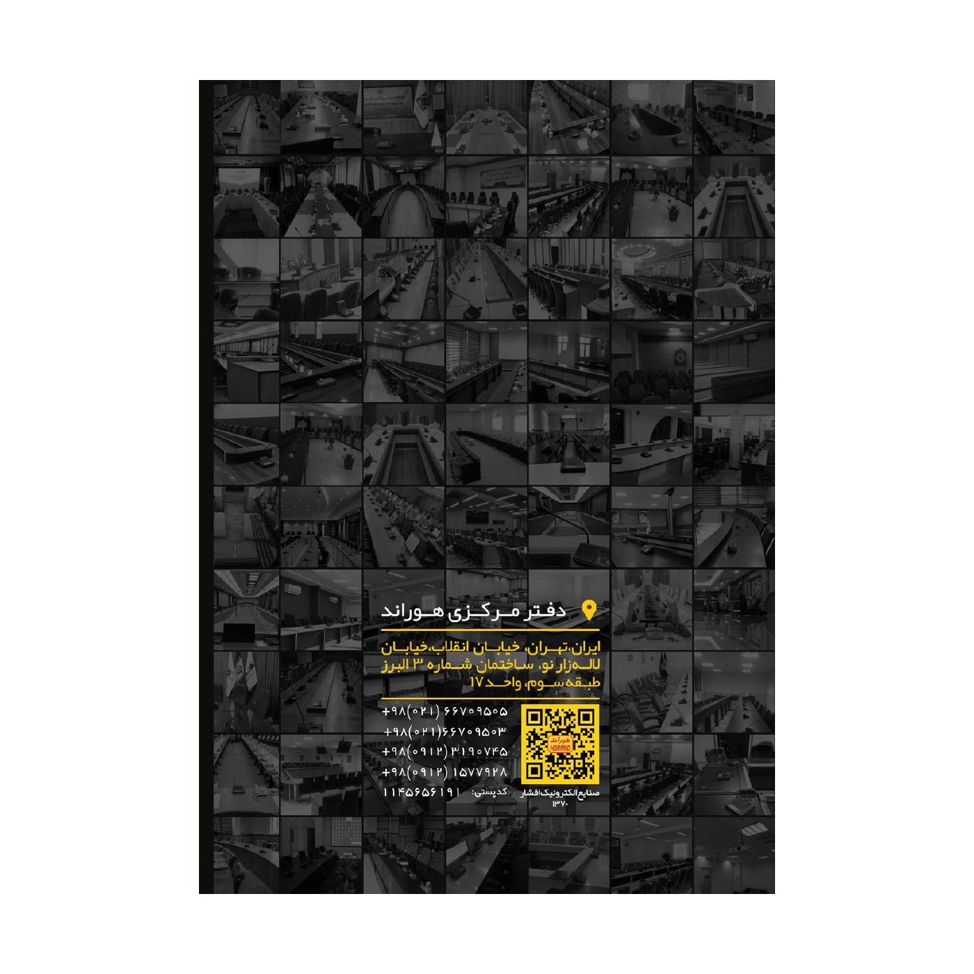 هوراند محصول کاتالوگ 040