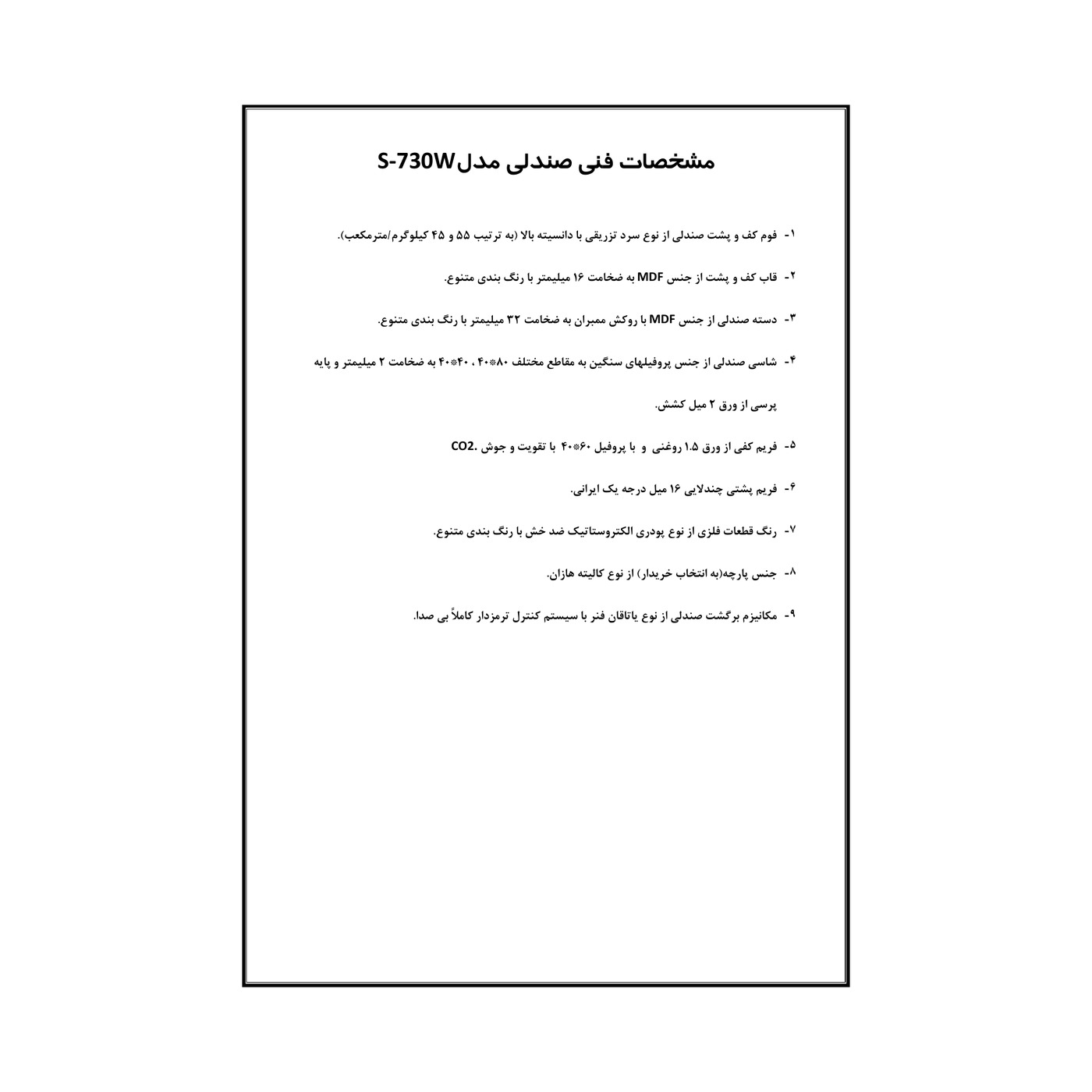 سینا صنعت S-730W