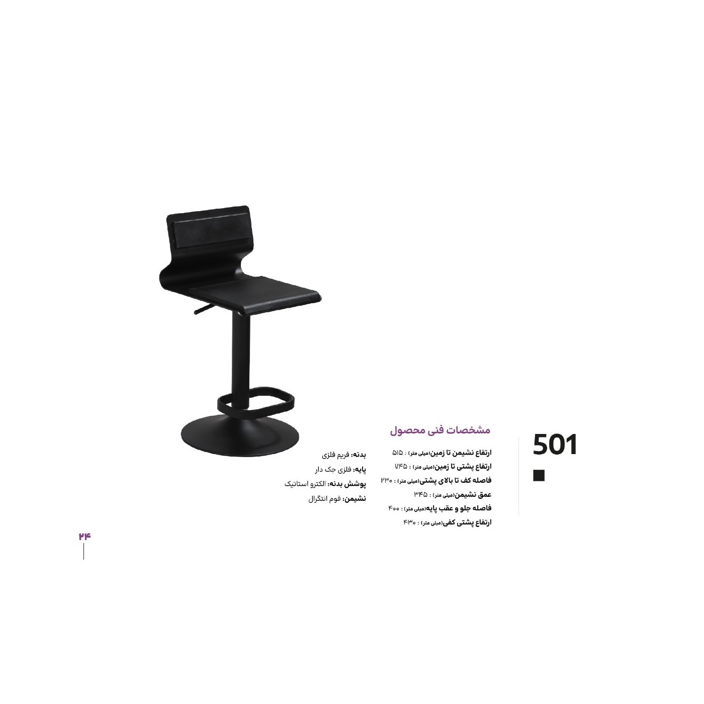 زیمر محصول کاتالوگ 026
