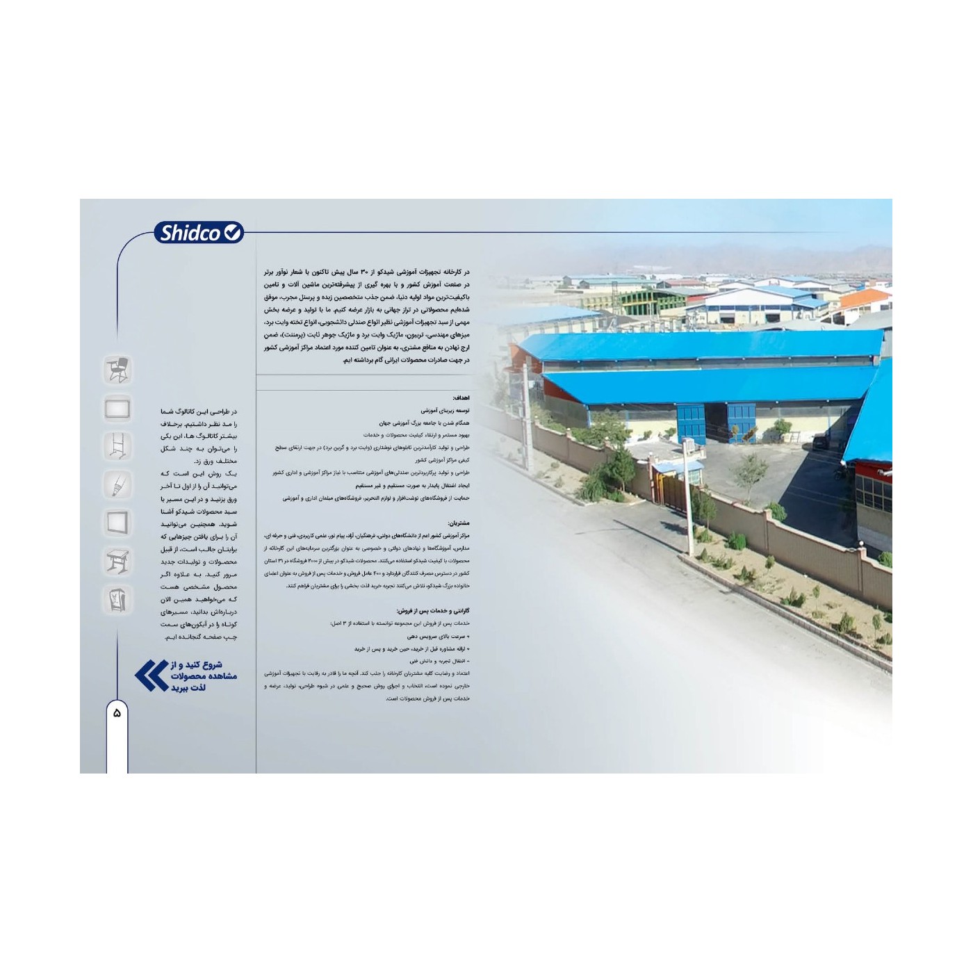 شیدکو محصول کاتالوگ 005