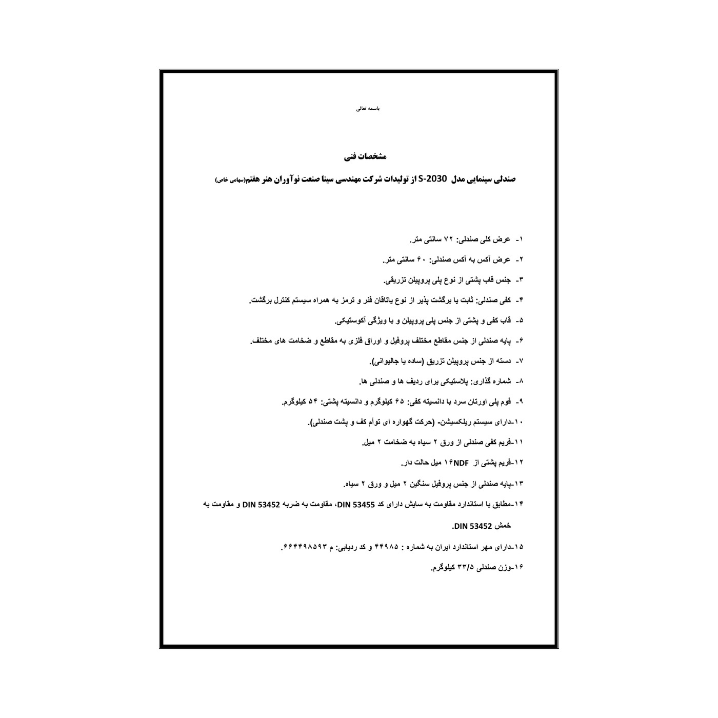 سینا صنعت S-2030