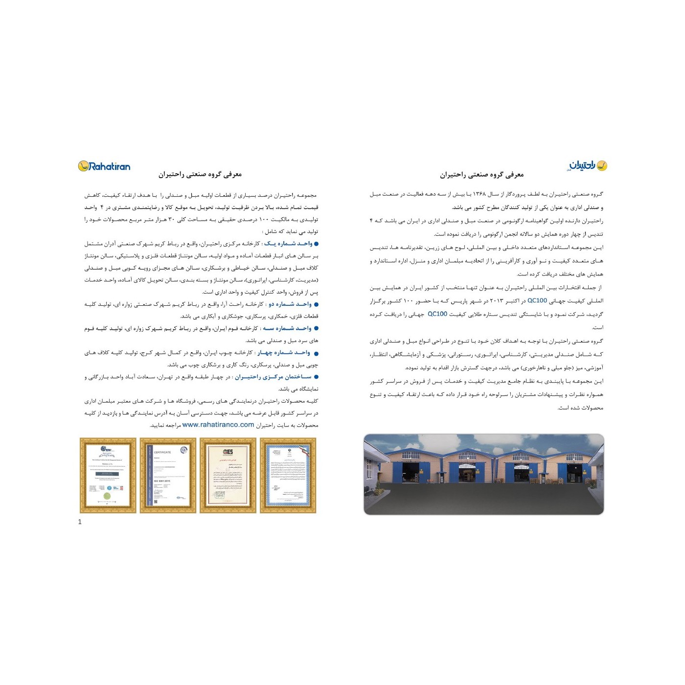 راحتیران محصول کاتالوگ 002