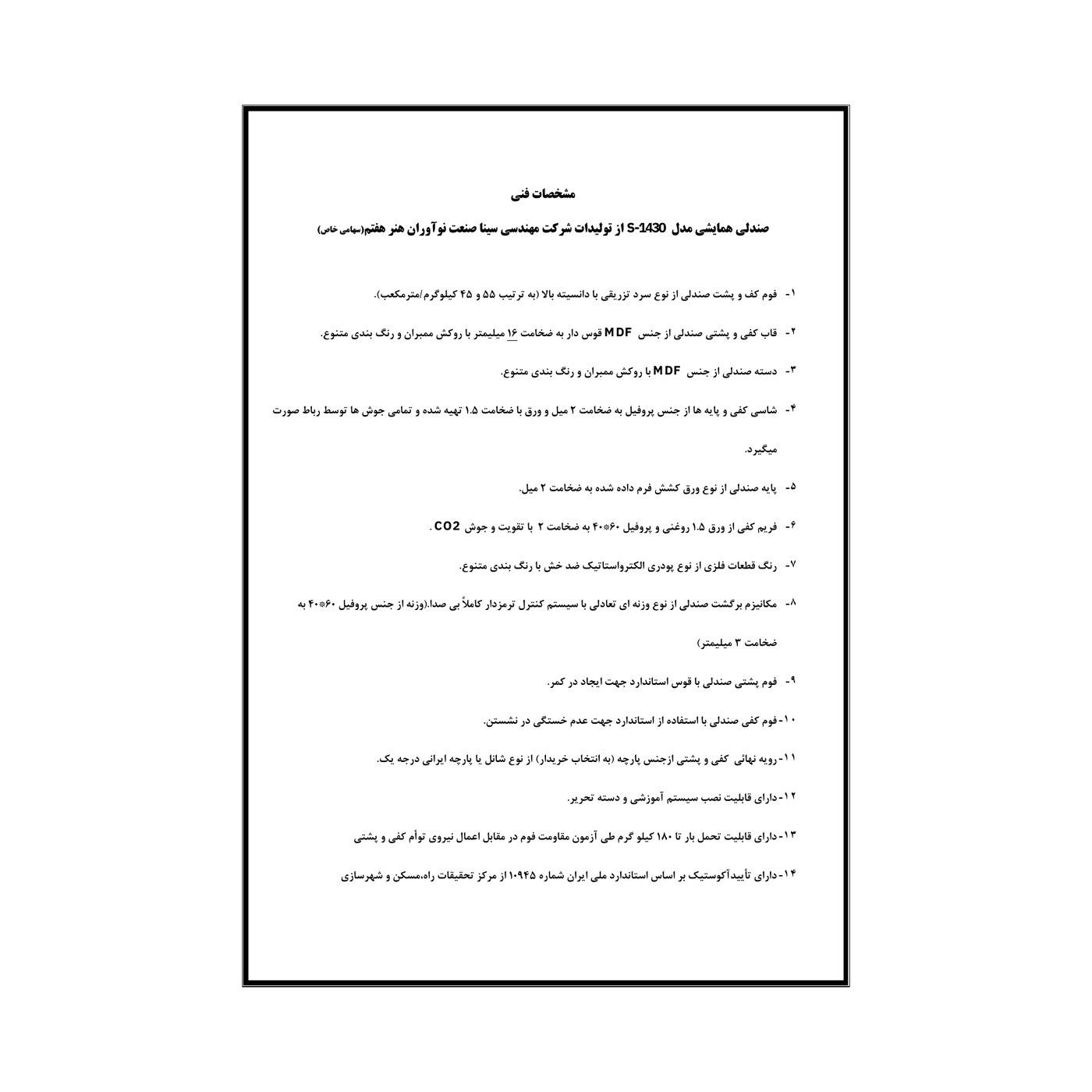 سینا صنعت S-1430