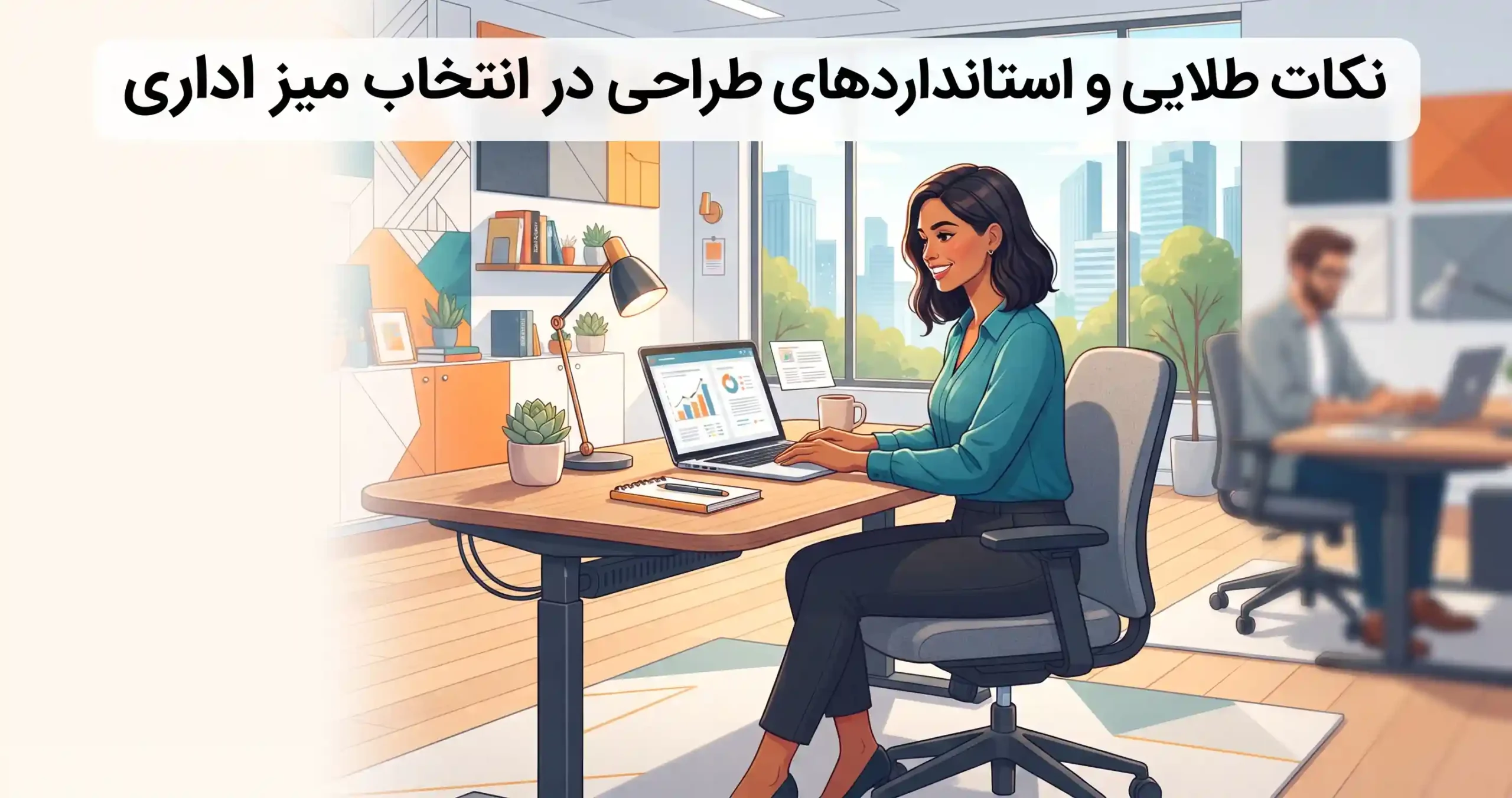 📐 نکات طلایی و استانداردهای طراحی در انتخاب میز اداری