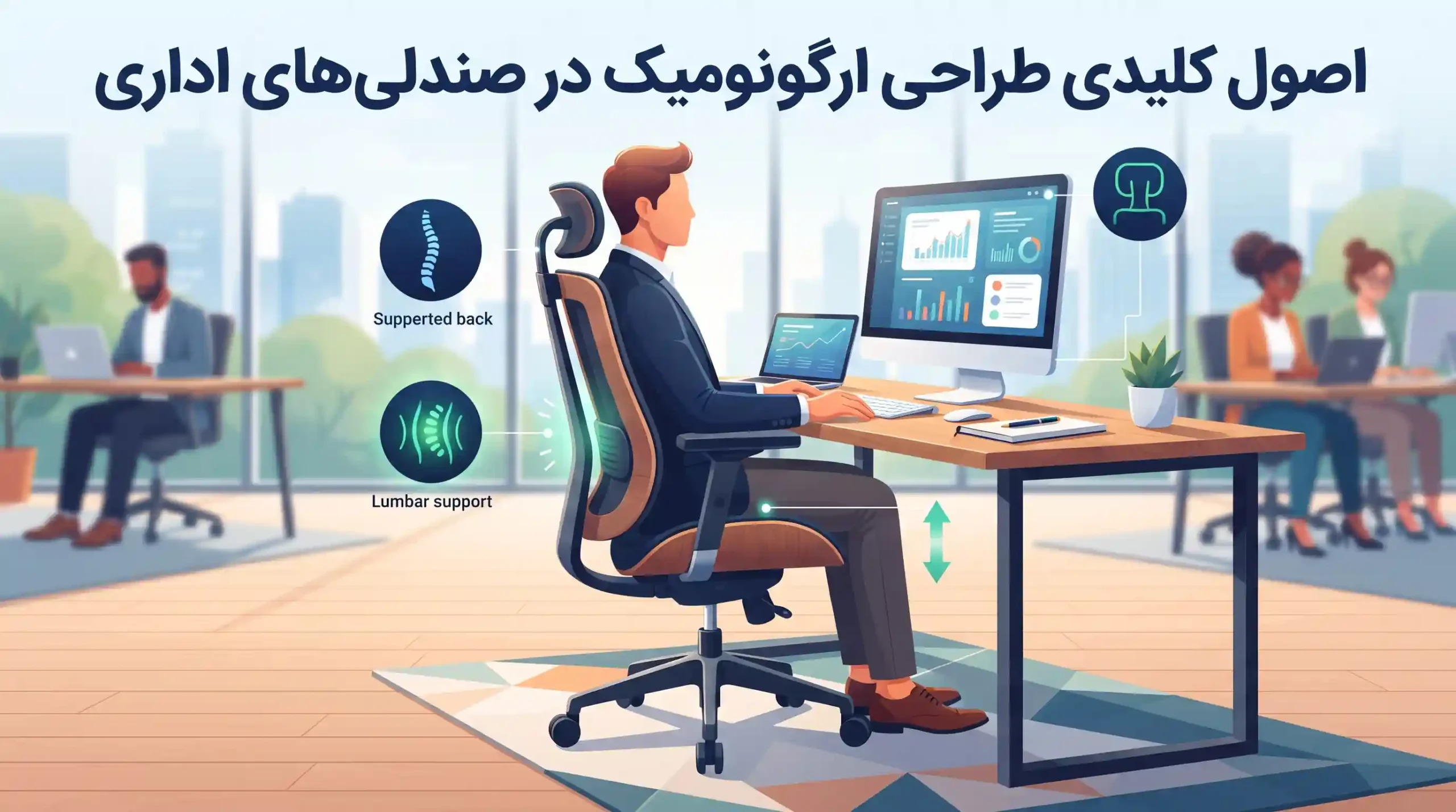 🛋️ اصول کلیدی طراحی ارگونومیک در صندلی‌های اداری